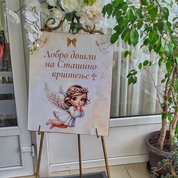 Dekoracija Tabla dobrodošlice